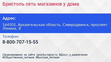 Бристоль сеть магазинов у дома - визитка