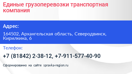 Единые грузоперевозки транспортная компания - визитка