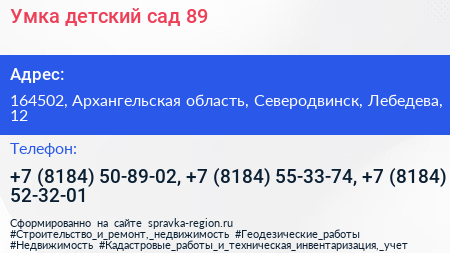 Умка детский сад 89 - визитка