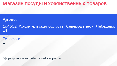 Магазин посуды и хозяйственных товаров - визитка