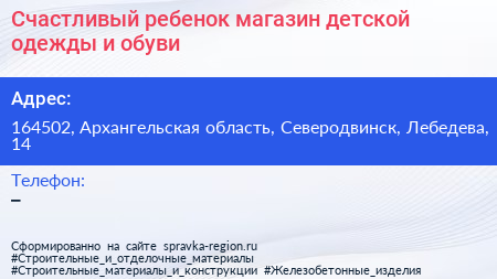 Счастливый ребенок магазин детской одежды и обуви - визитка