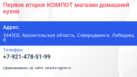 Первое второе КОМПОТ магазин домашней кухни - визитка