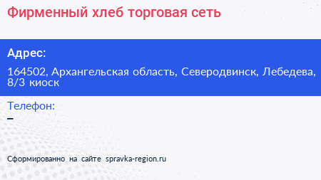 Фирменный хлеб торговая сеть - визитка
