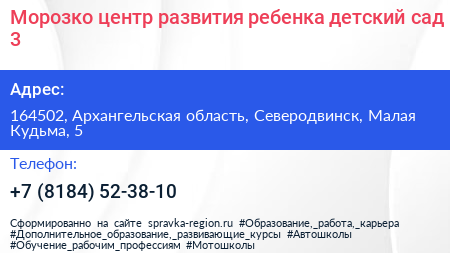 Морозко центр развития ребенка детский сад 3 - визитка