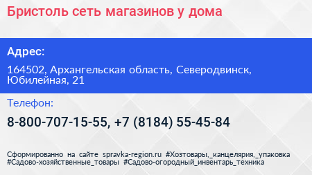 Бристоль сеть магазинов у дома - визитка