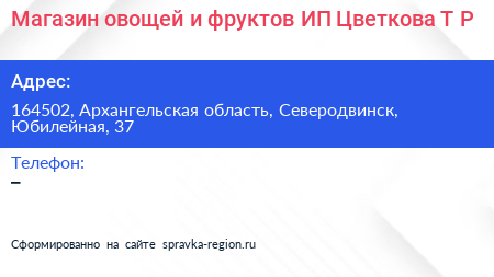Магазин овощей и фруктов ИП Цветкова Т Р  - визитка