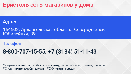 Бристоль сеть магазинов у дома - визитка