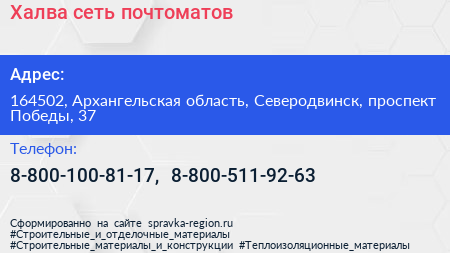 Халва сеть почтоматов - визитка