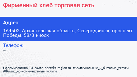 Фирменный хлеб торговая сеть - визитка