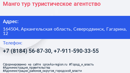 Манго тур туристическое агентство - визитка