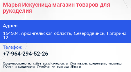 Марья Искусница магазин товаров для рукоделия - визитка