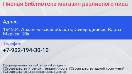 Пивная библиотека магазин разливного пива - визитка