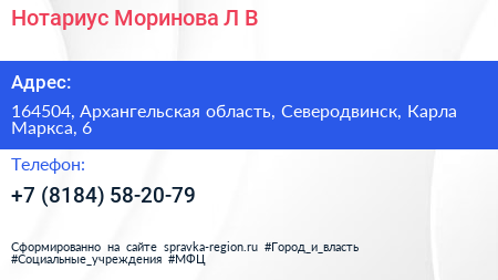 Нотариус Моринова Л В  - визитка