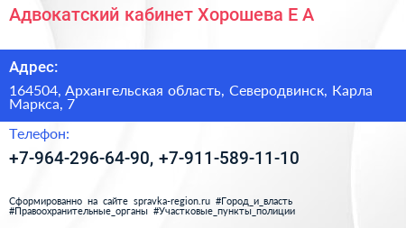 Адвокатский кабинет Хорошева Е А  - визитка