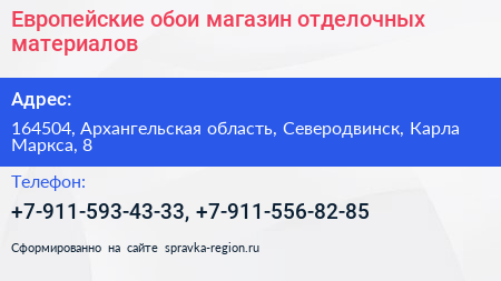 Европейские обои магазин отделочных материалов - визитка