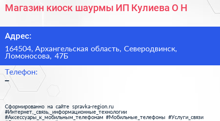 Магазин киоск шаурмы ИП Кулиева О Н  - визитка