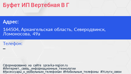 Буфет ИП Вертебная В Г  - визитка