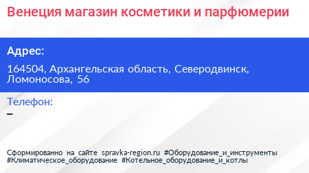 Венеция магазин косметики и парфюмерии - визитка