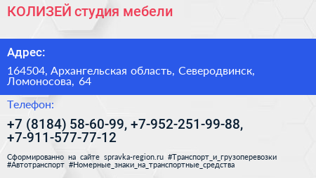 КОЛИЗЕЙ студия мебели - визитка