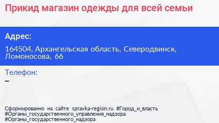 Прикид магазин одежды для всей семьи - визитка