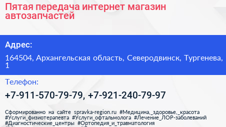 Пятая передача интернет магазин автозапчастей - визитка