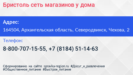 Бристоль сеть магазинов у дома - визитка