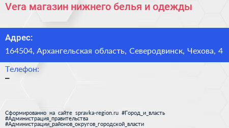 Vera магазин нижнего белья и одежды - визитка