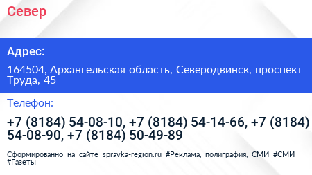 Север - визитка