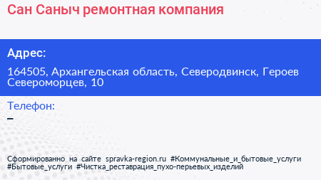 Сан Саныч ремонтная компания - визитка