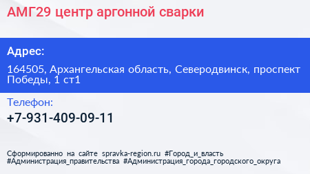 АМГ29 центр аргонной сварки - визитка