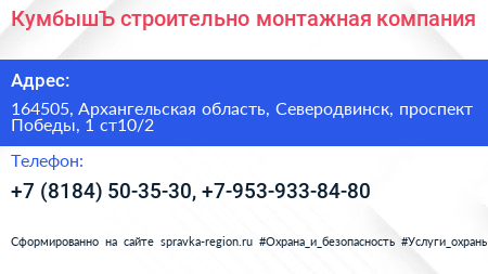 КумбышЪ строительно монтажная компания - визитка