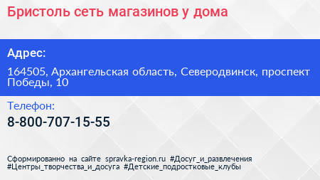 Бристоль сеть магазинов у дома - визитка