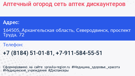 Аптечный огород сеть аптек дискаунтеров - визитка