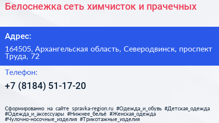 Белоснежка сеть химчисток и прачечных - визитка