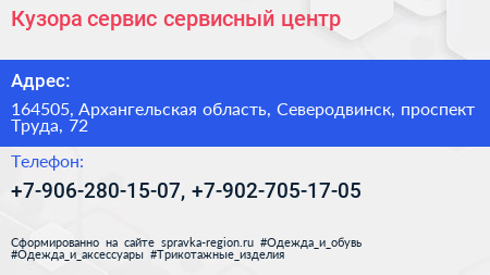 Кузора сервис сервисный центр - визитка
