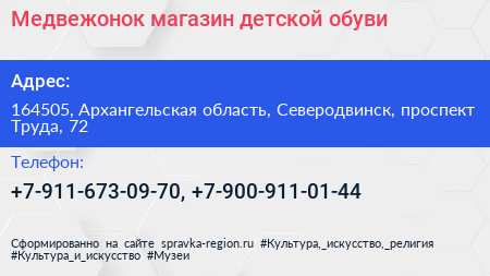 Медвежонок магазин детской обуви - визитка