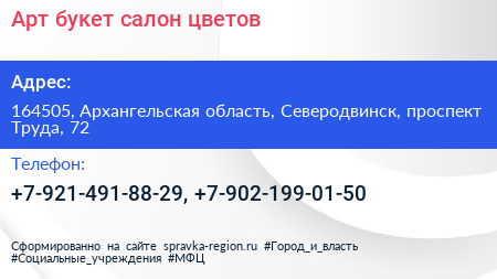 Арт букет салон цветов - визитка