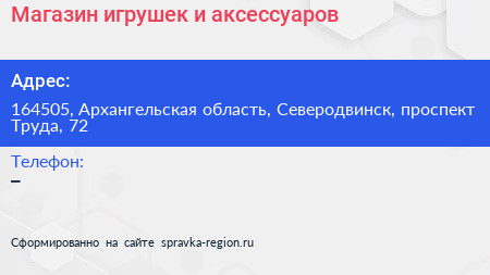 Магазин игрушек и аксессуаров - визитка