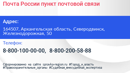 Почта России пункт почтовой связи - визитка