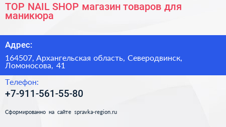 TOP NAIL SHOP магазин товаров для маникюра - визитка