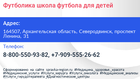 Футболика школа футбола для детей - визитка