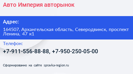 Авто Империя авторынок - визитка