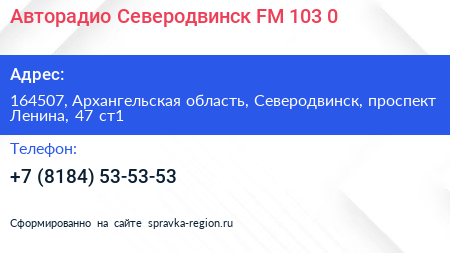 Авторадио Северодвинск FM 103 0 - визитка