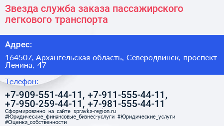 Звезда служба заказа пассажирского легкового транспорта - визитка