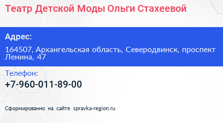 Театр Детской Моды Ольги Стахеевой - визитка