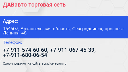 ДАВавто торговая сеть - визитка