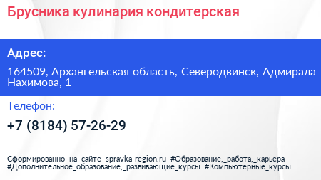 Брусника кулинария кондитерская - визитка