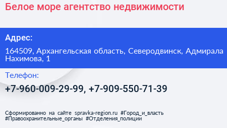 Белое море агентство недвижимости - визитка