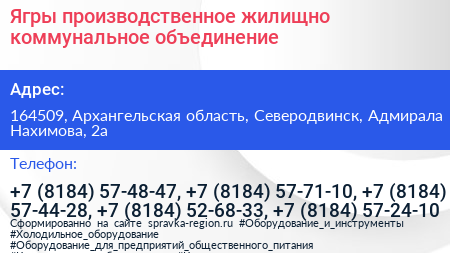 Ягры производственное жилищно коммунальное объединение - визитка