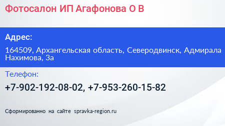 Фотосалон ИП Агафонова О В  - визитка